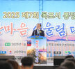 (06.20.국제축구센터) 제7회 통장 정기총회 및 한마음 어울림대회 개회식