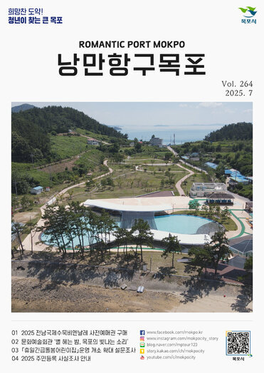 낭만항구 목포 Vol.264