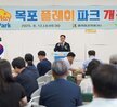 (08.13.플레이파크) 플레이파크 개관식