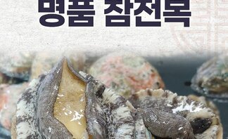 [청정씨푸드] 전복 1kg