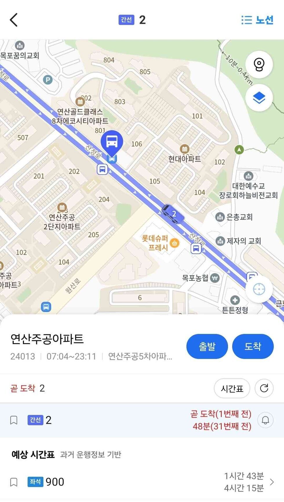 12월 6일 당시 배차간격(연산주공)