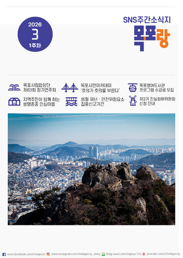 목포랑 Vol.287
