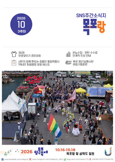 목포랑 Vol.308