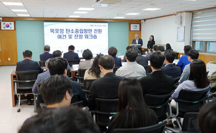 (10.23.상황실) 워크숍-목포항 탄소중립항만 전환의 여건과 전망