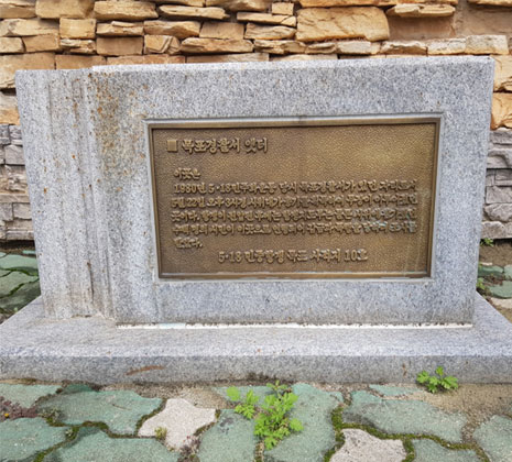 목포시 사적지10 표지석 정면 모습