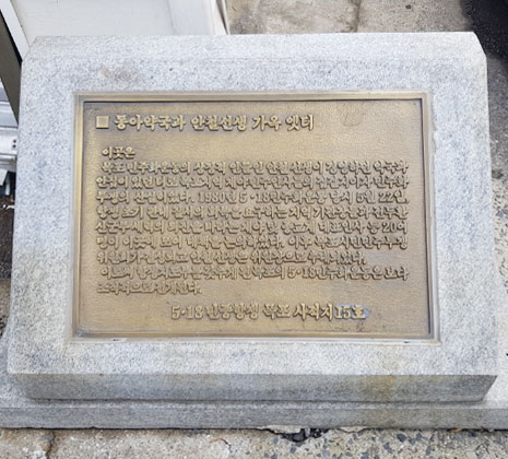 목포시 사적지15 표지석 정면 모습