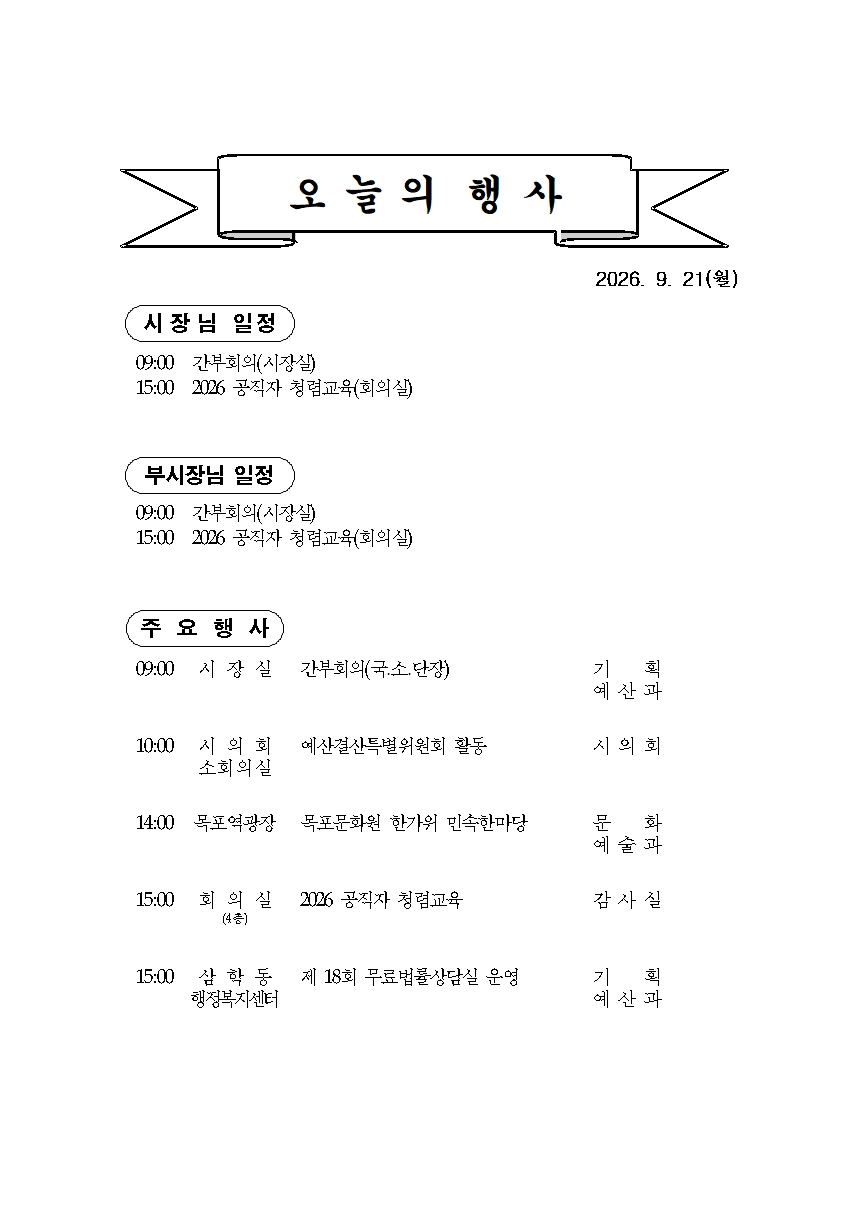 본 행사일정은 사정에 의해 변동될 수도 있음