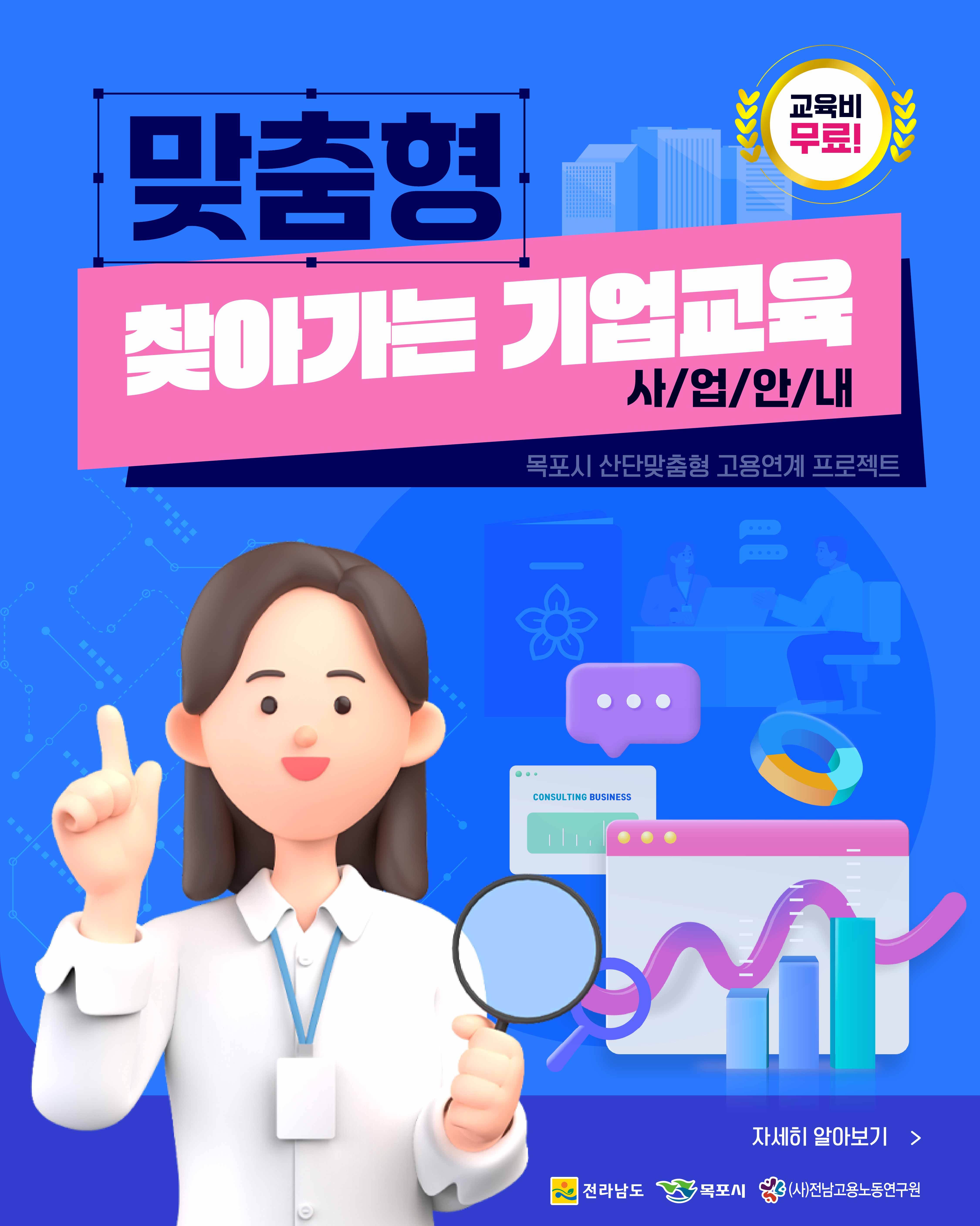 맞춤형 찾아가는 기업교육 사업안내 