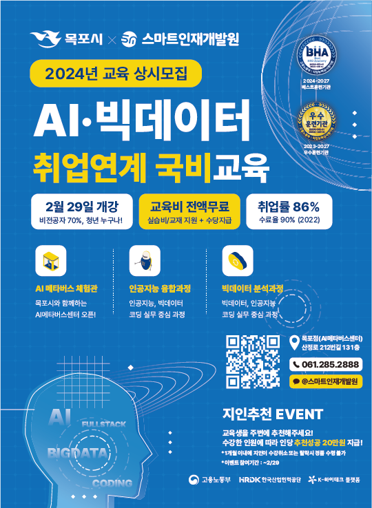 DCX기반 빅데이터 분석서비스 개발자 과정 포스터
