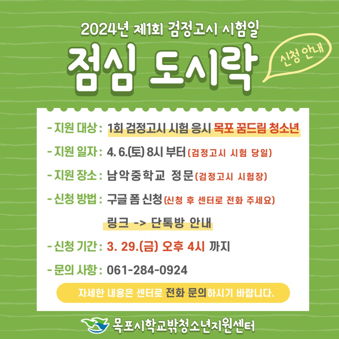 시험일 도시락 신청