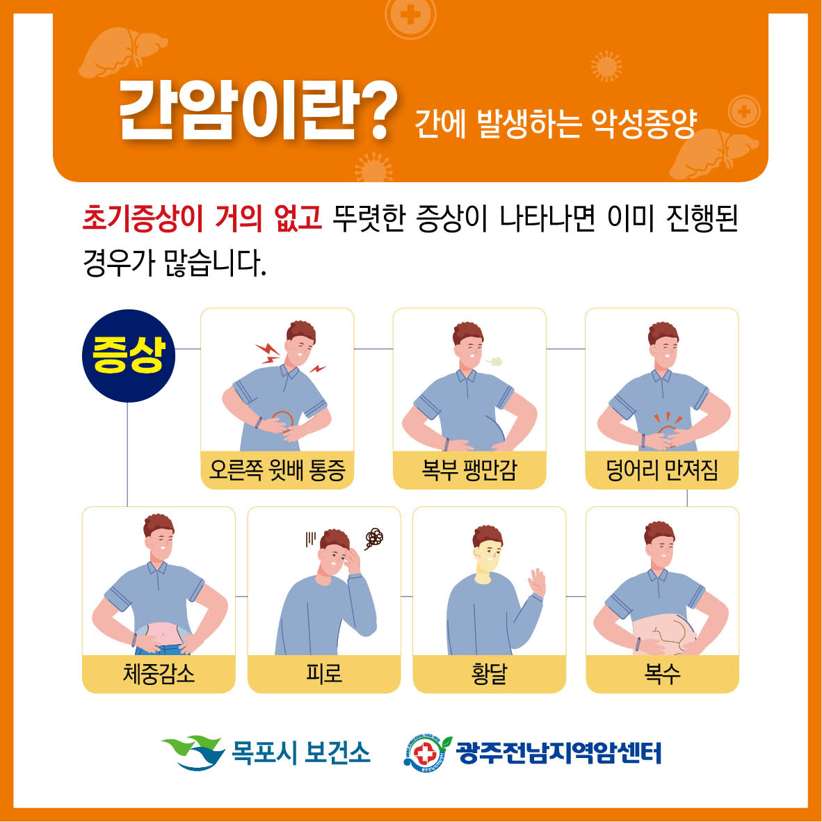 간암예방법