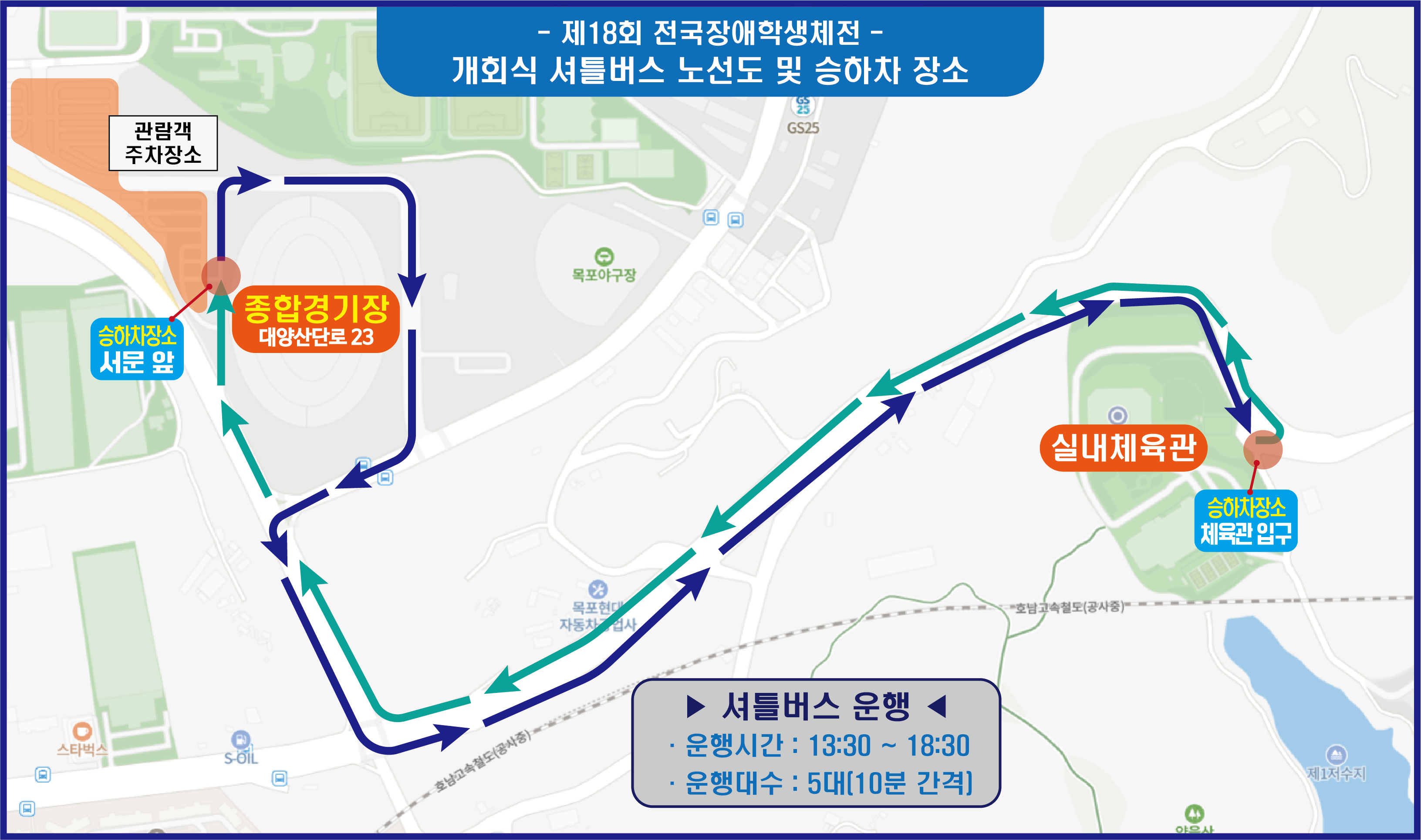 2024년 제18회 전국장애학생체전 개회식