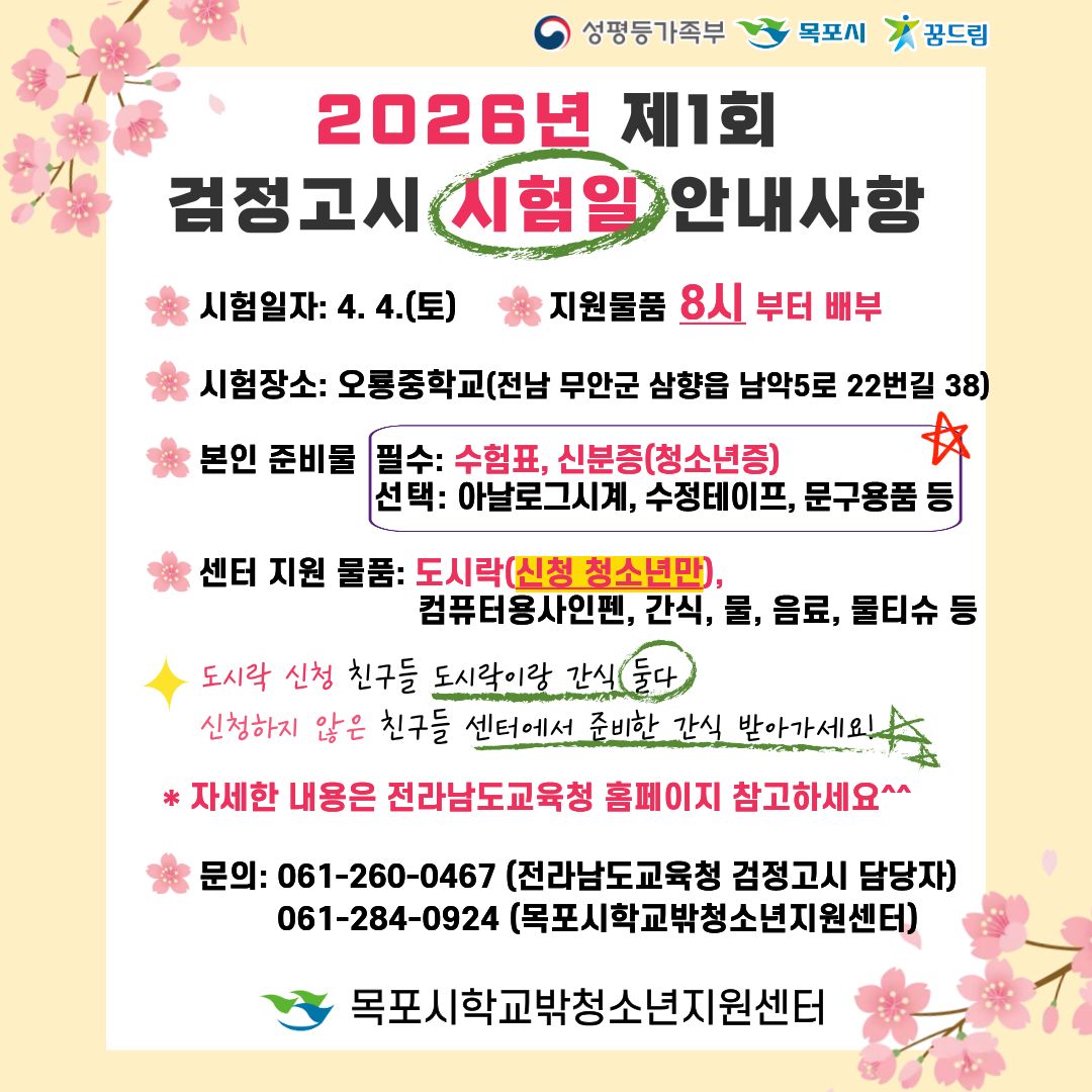 목포시학교밖청소년지원센터