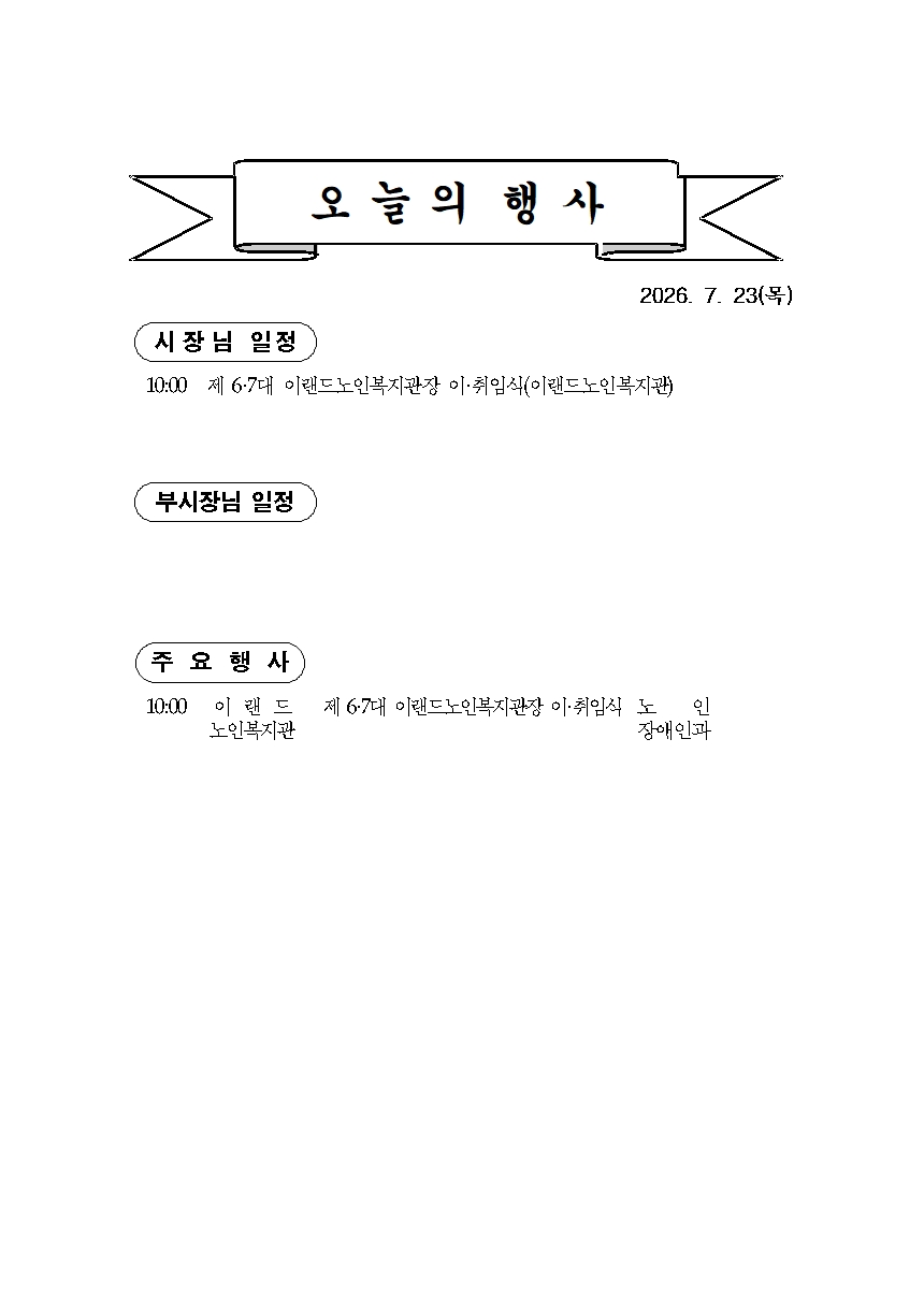 본 행사일정은 사정에 의해 변동될 수도 있음