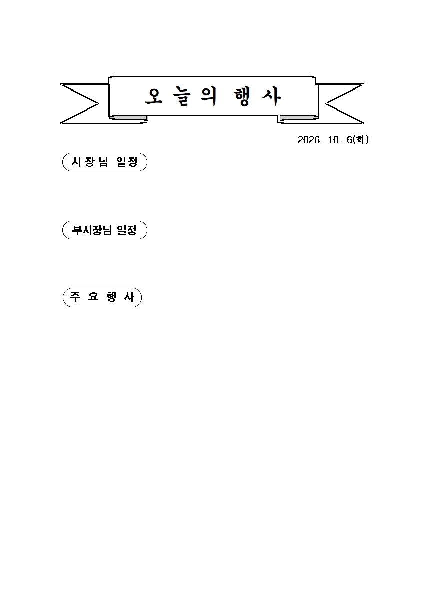 본 행사일정은 사정에 의해 변동될 수도 있음