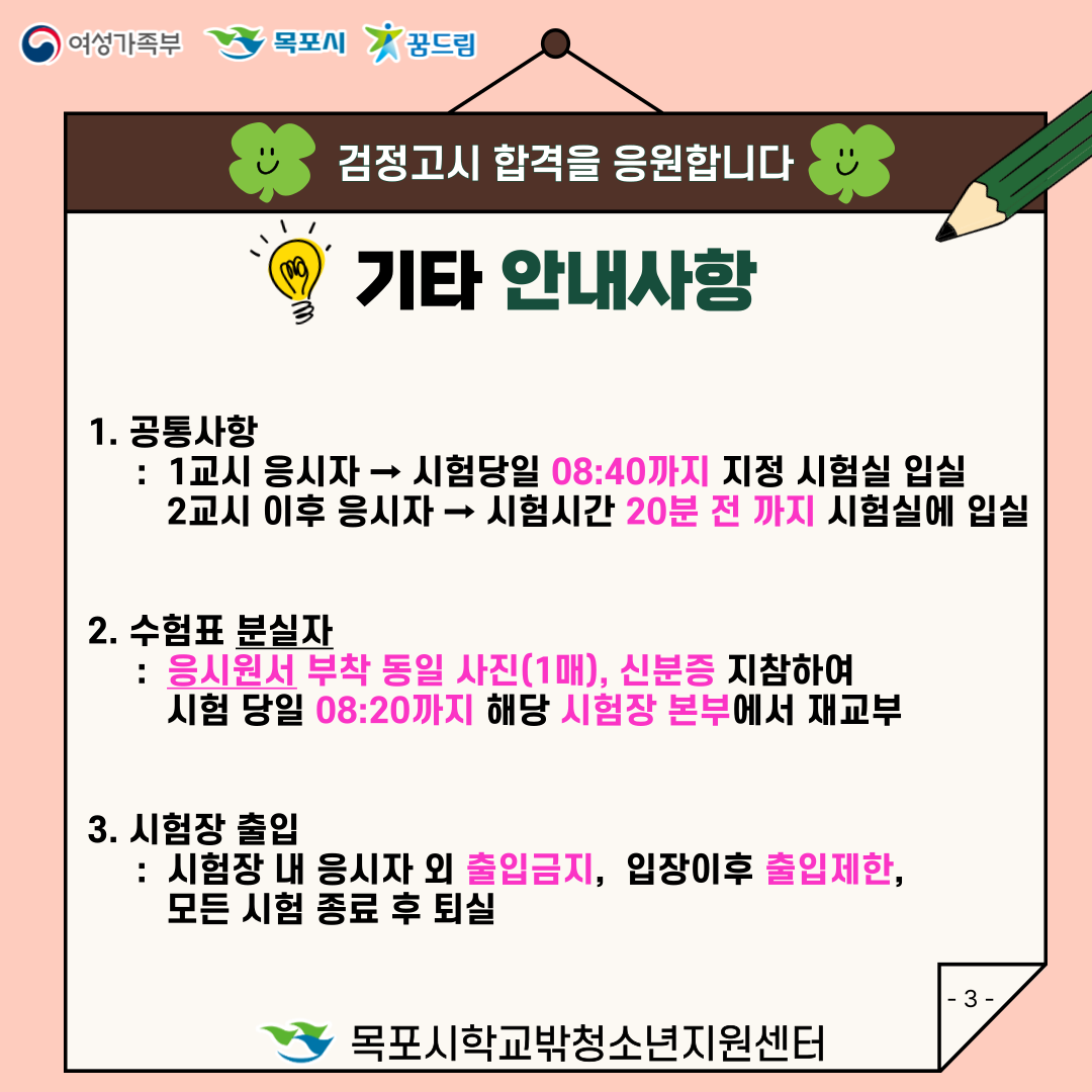 <2025년 제1회 검정고시 시험 응시 청소년 검정고시 시험일 안내사항><img src=