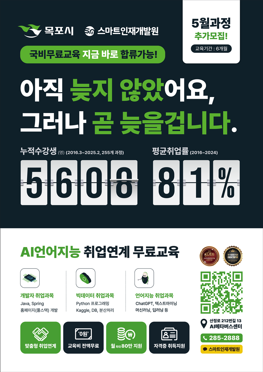 [AI 메타버스센터] \'언어지능기반 분석서비스 개발자과정\' 무료 교육 수강생 모집