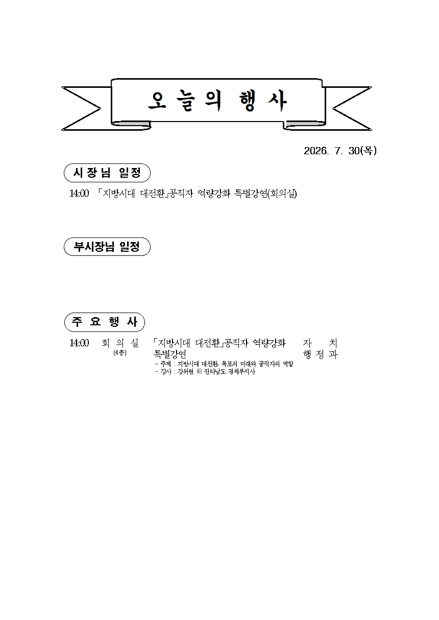 본 행사일정은 사정에 의해 변동될 수도 있음