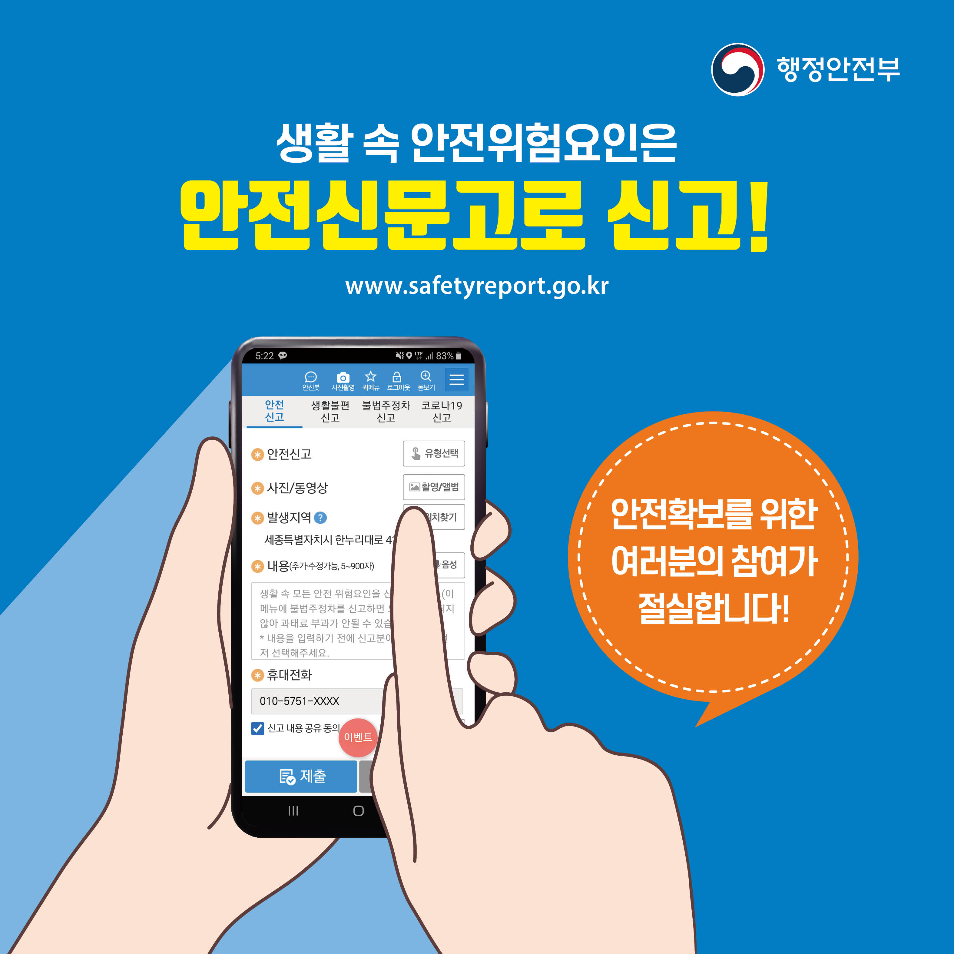 집중안전점검