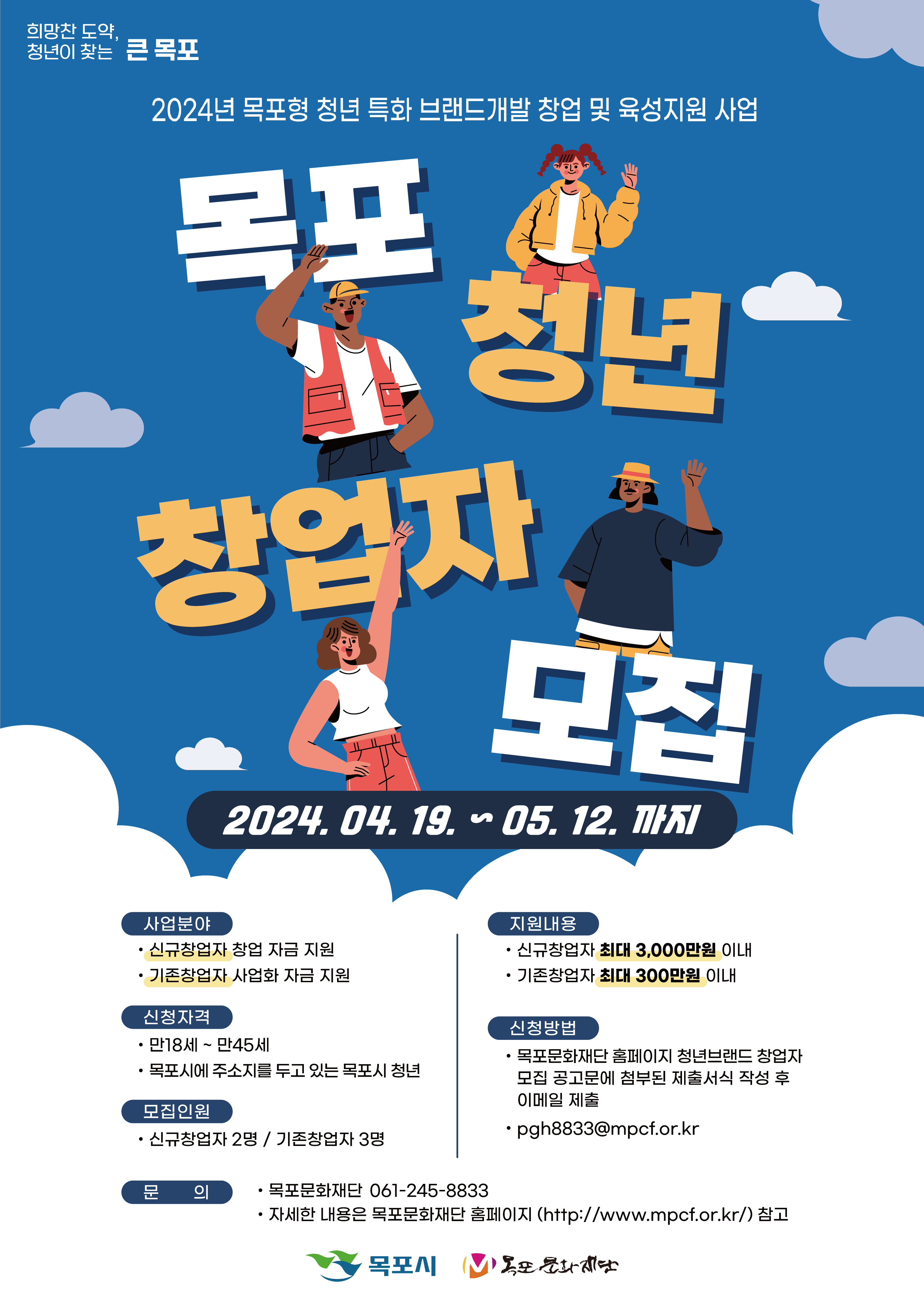 청년 창업자 모집 홍보 포스터