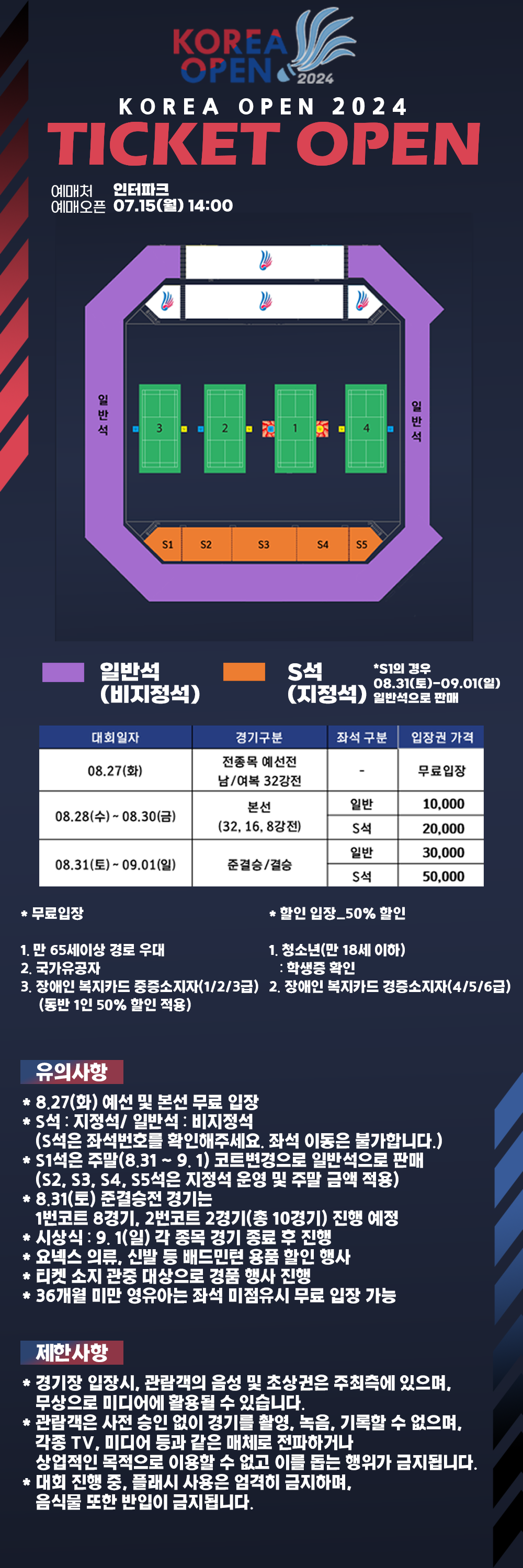 경기 티켓 안내 