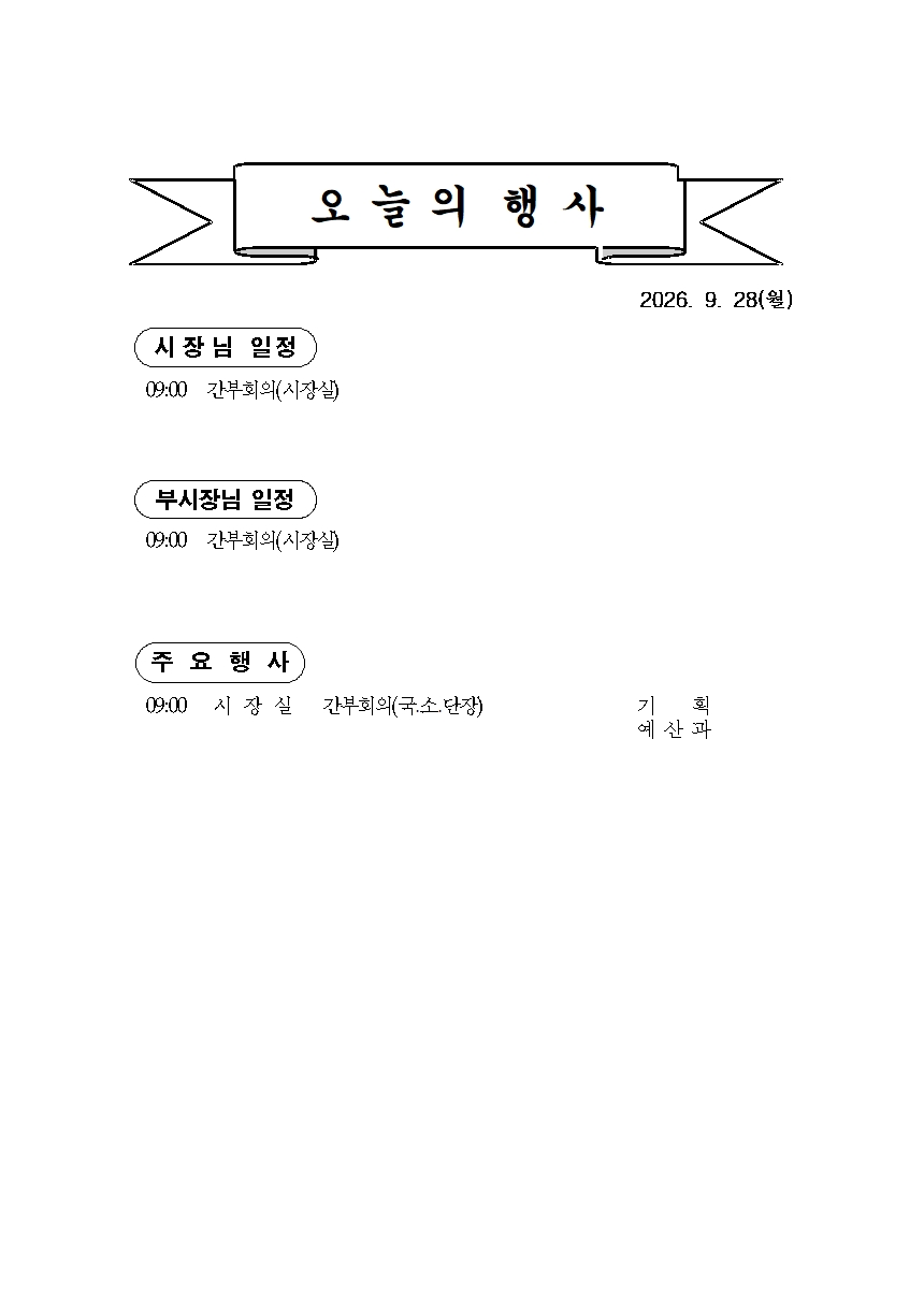 본 행사일정은 사정에 의해 변동될 수도 있음