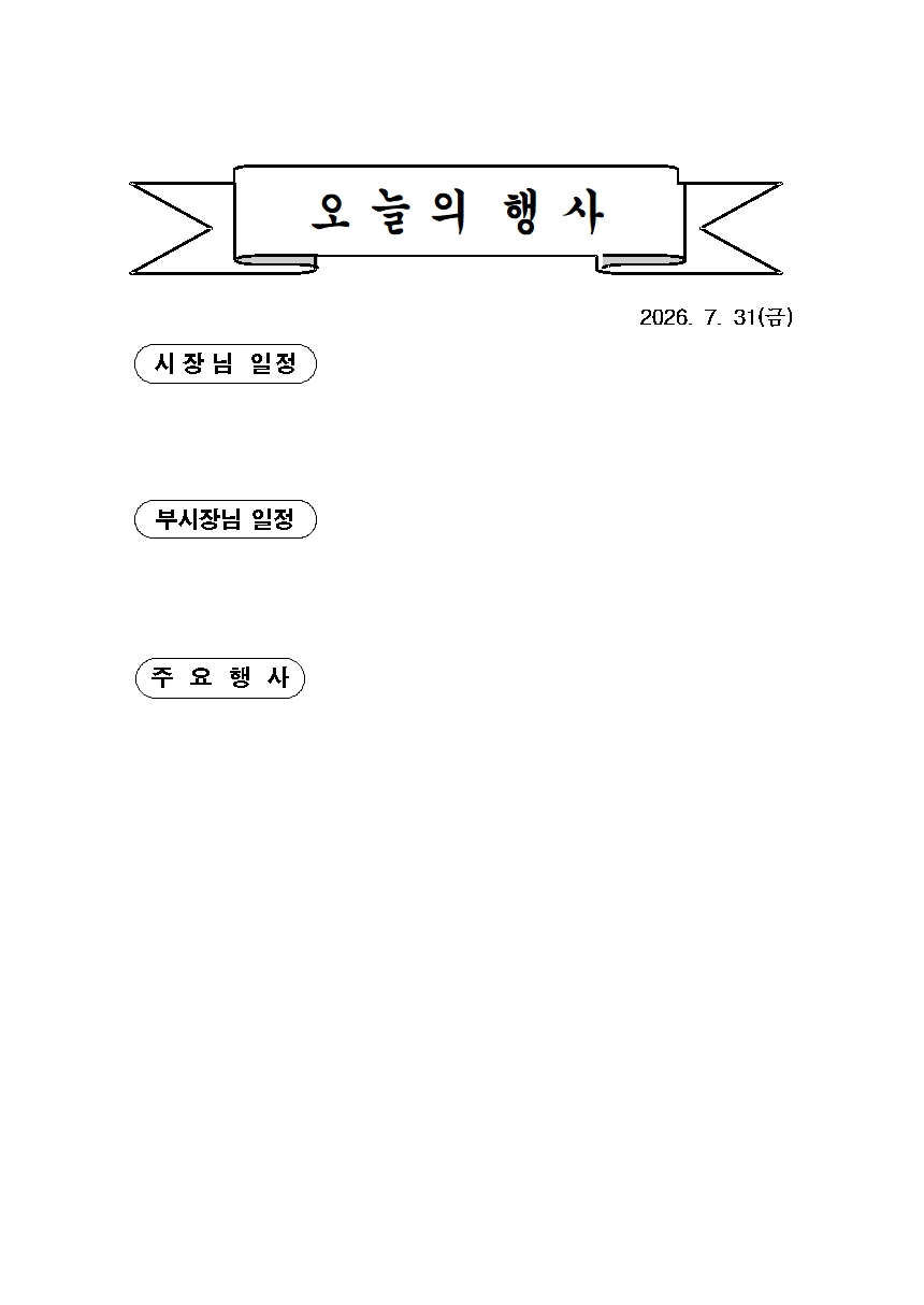 본 행사일정은 사정에 의해 변동될 수도 있음