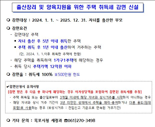 취득세 감면 신설 안내