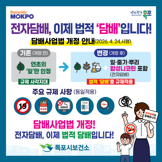 전자담배, 이제 법적 