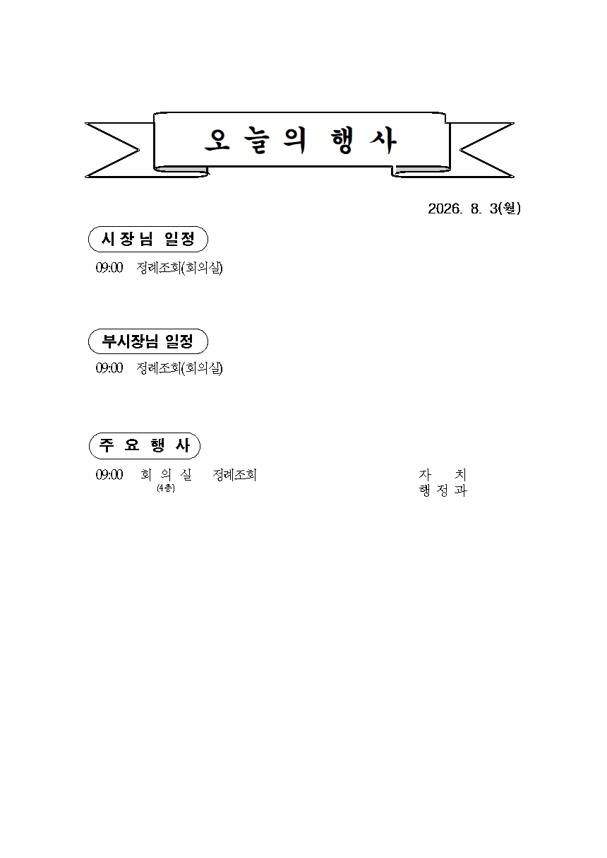 본 행사일정은 사정에 의해 변동될 수도 있음