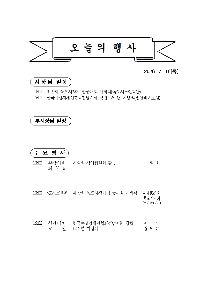 본 행사일정은 사정에 의해 변동될 수도 있음