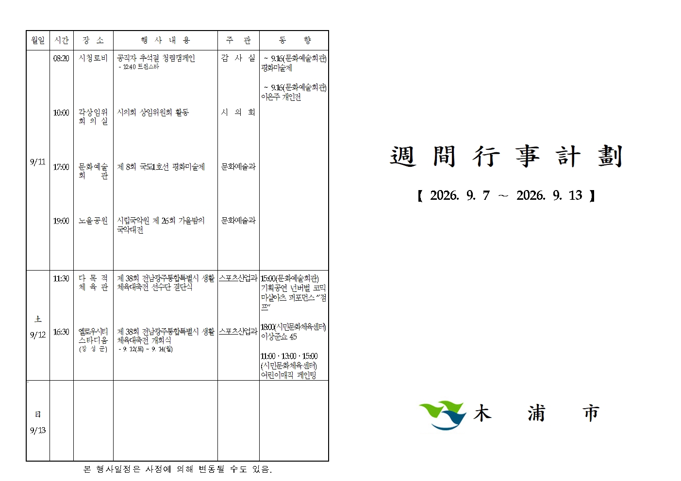 본 행사일정은 사정에 의해 변동될 수도 있음