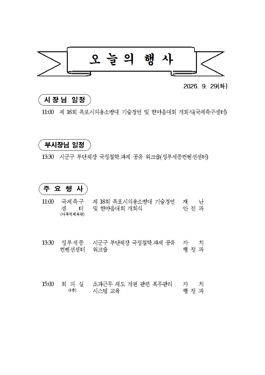 본 행사일정은 사정에 의해 변동될 수도 있음