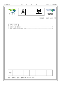 목포시사 목포시보 제1682호 표지