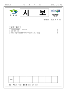 목포시사 목포시보 제1688호 표지