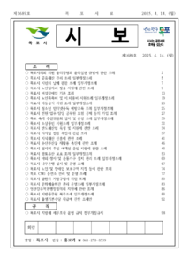 목포시사 목포시보 제1689호  표지