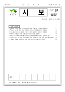 목포시사 목포시보 제1691호 표지