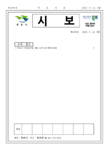 목포시사  목포시보 제1693호 표지