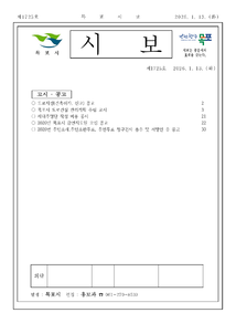 목포시사 목포시보 제1725호 표지