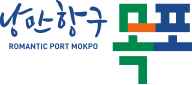 낭만항구 목포 로고