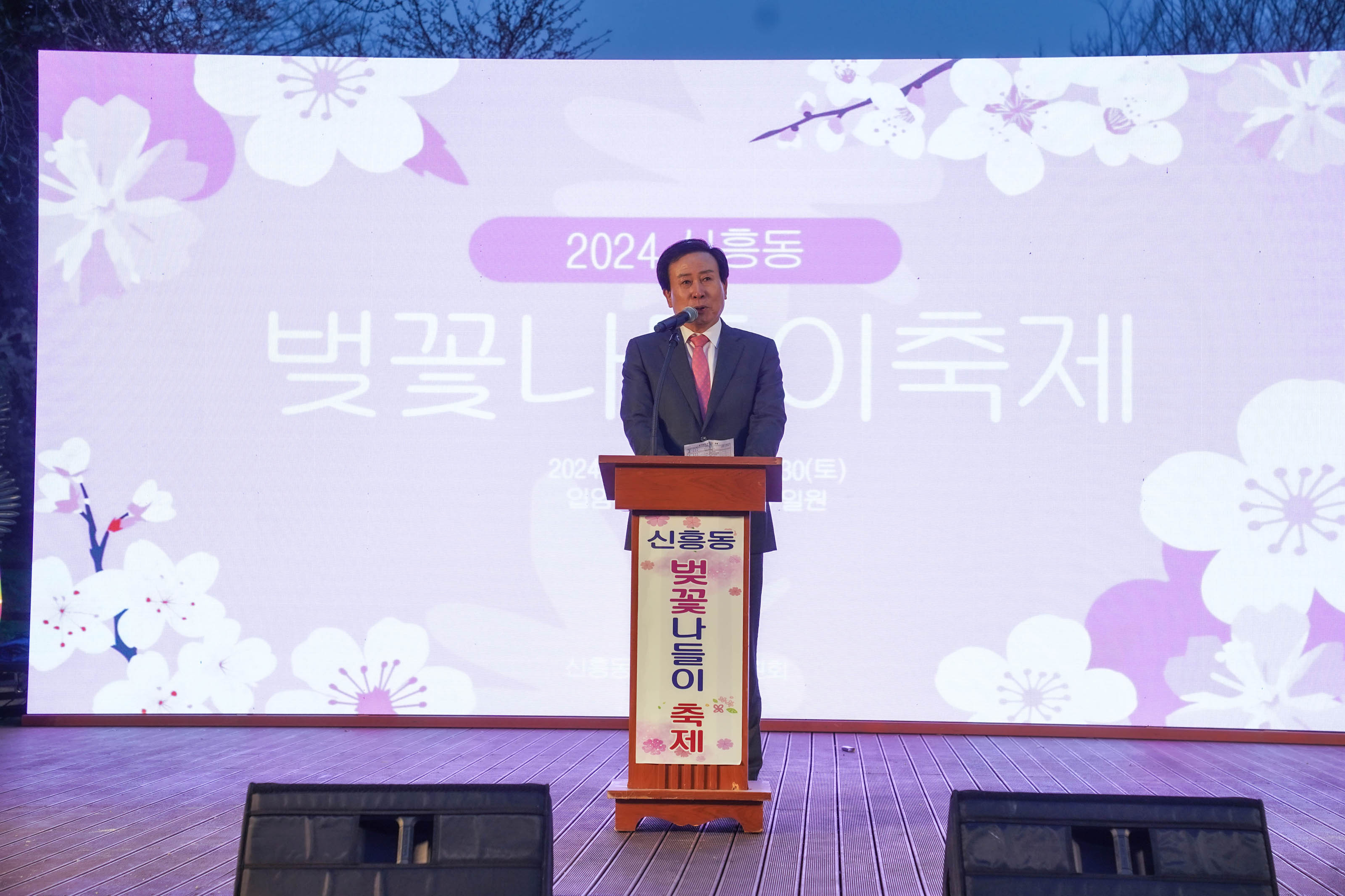 2024 신촌동 벚꽃나들이축제 화면 앞에 단상에 서서 얘기하고 있는 박홍률 시장의 사진