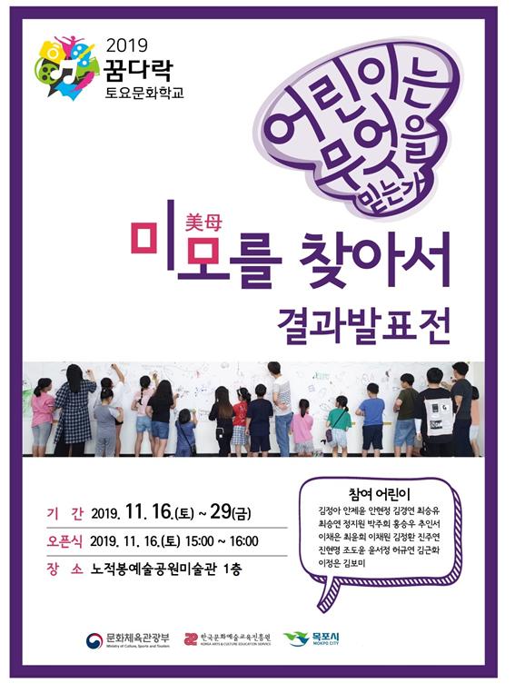 꿈다락토요문화학교 결과발표전 개최 (포스터)