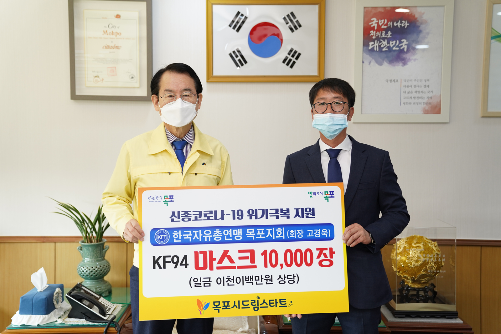 한국자유총연맹 목포지회, 목포시에 아동용 마스크 1만장 기탁