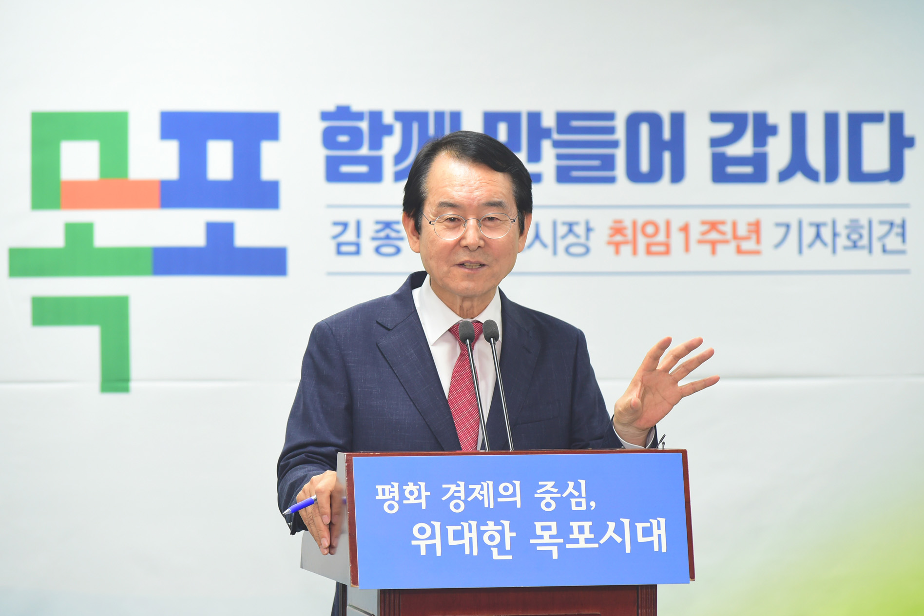 민선 7기 취임 1주년 기자회견