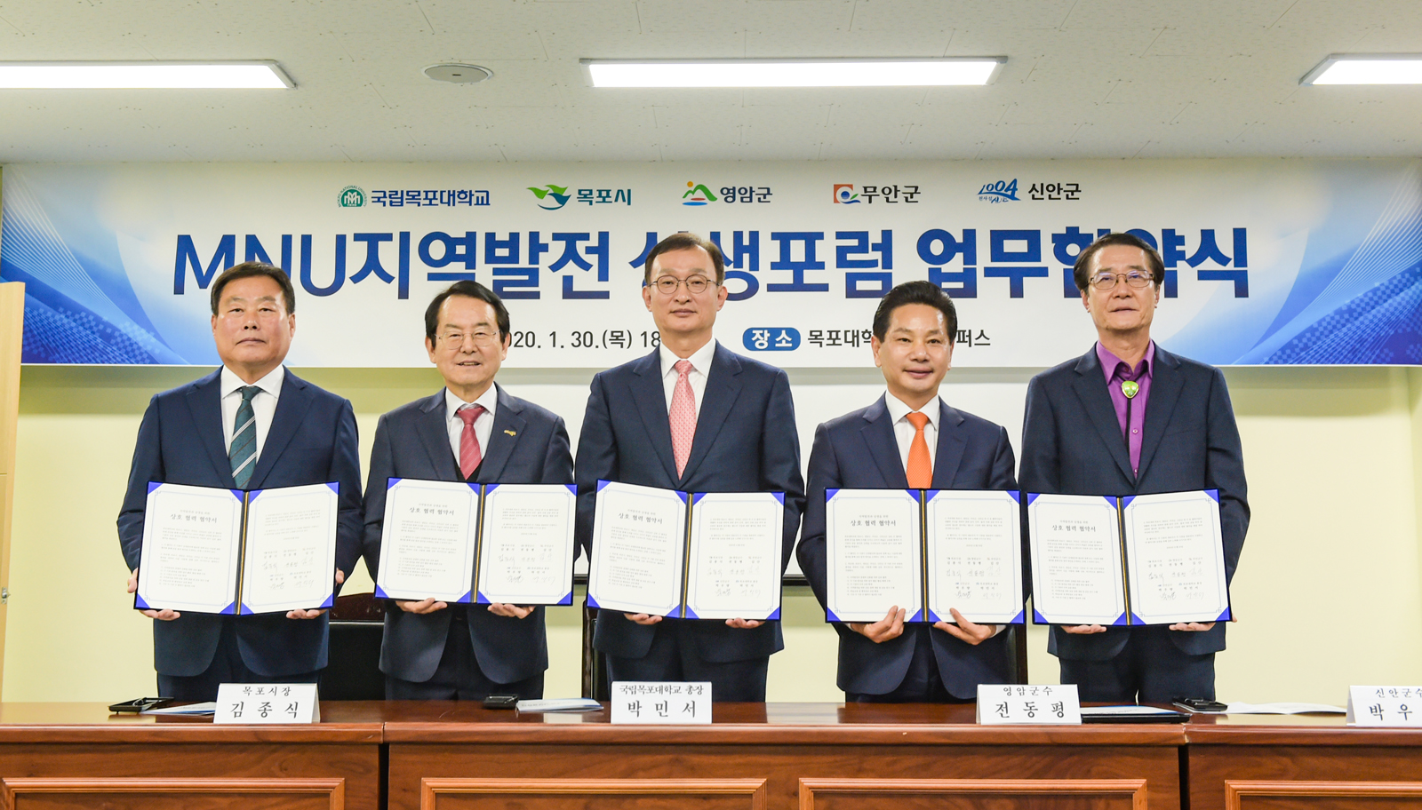 (01.31.목포대학교 남악캠퍼스) 지역발전 상생을 위한 상호교류 협약체결식