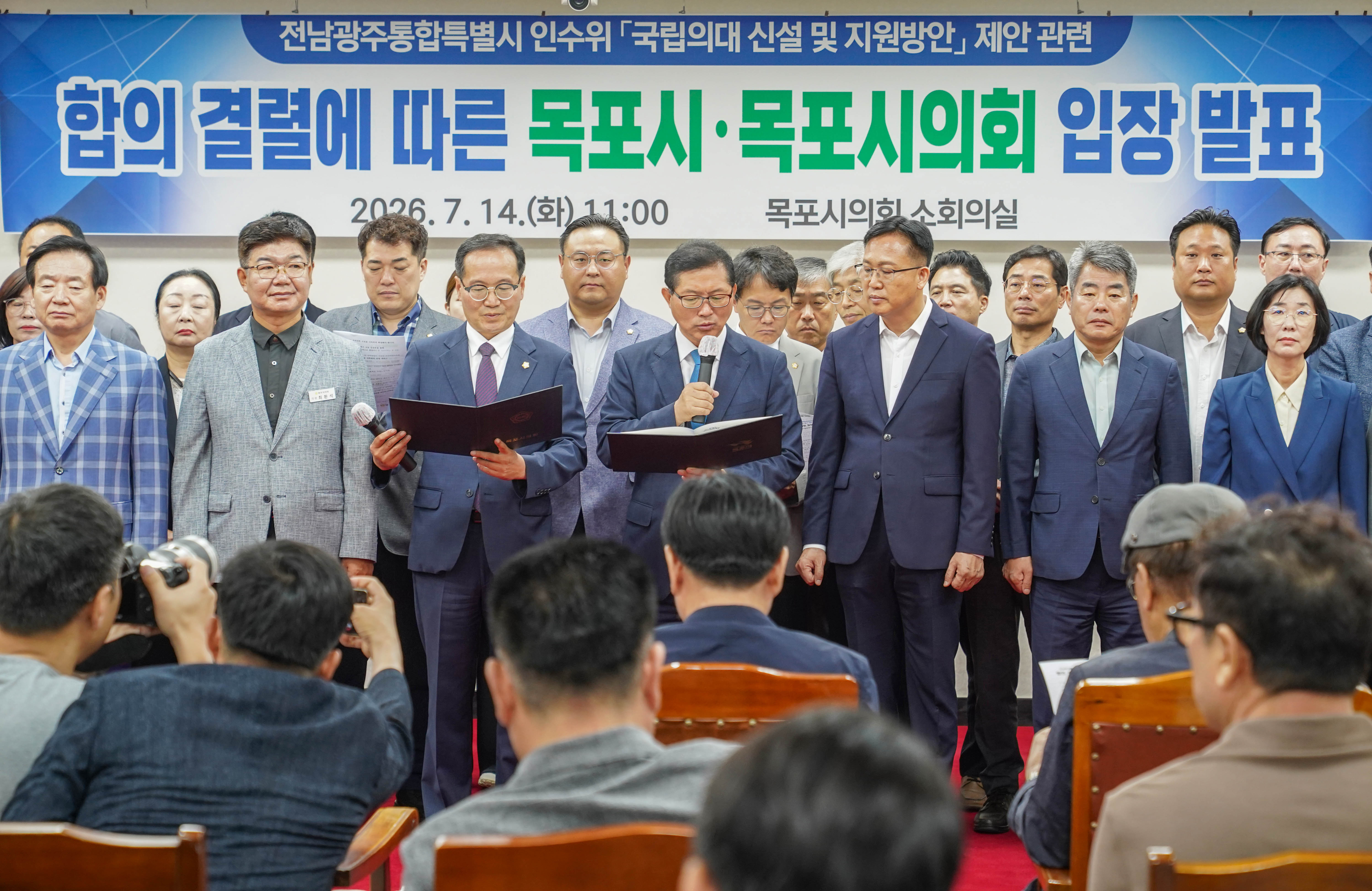 (07.14.의회 소회의실) 합의결렬에 따른 목포시,목포시의회 입장 발표