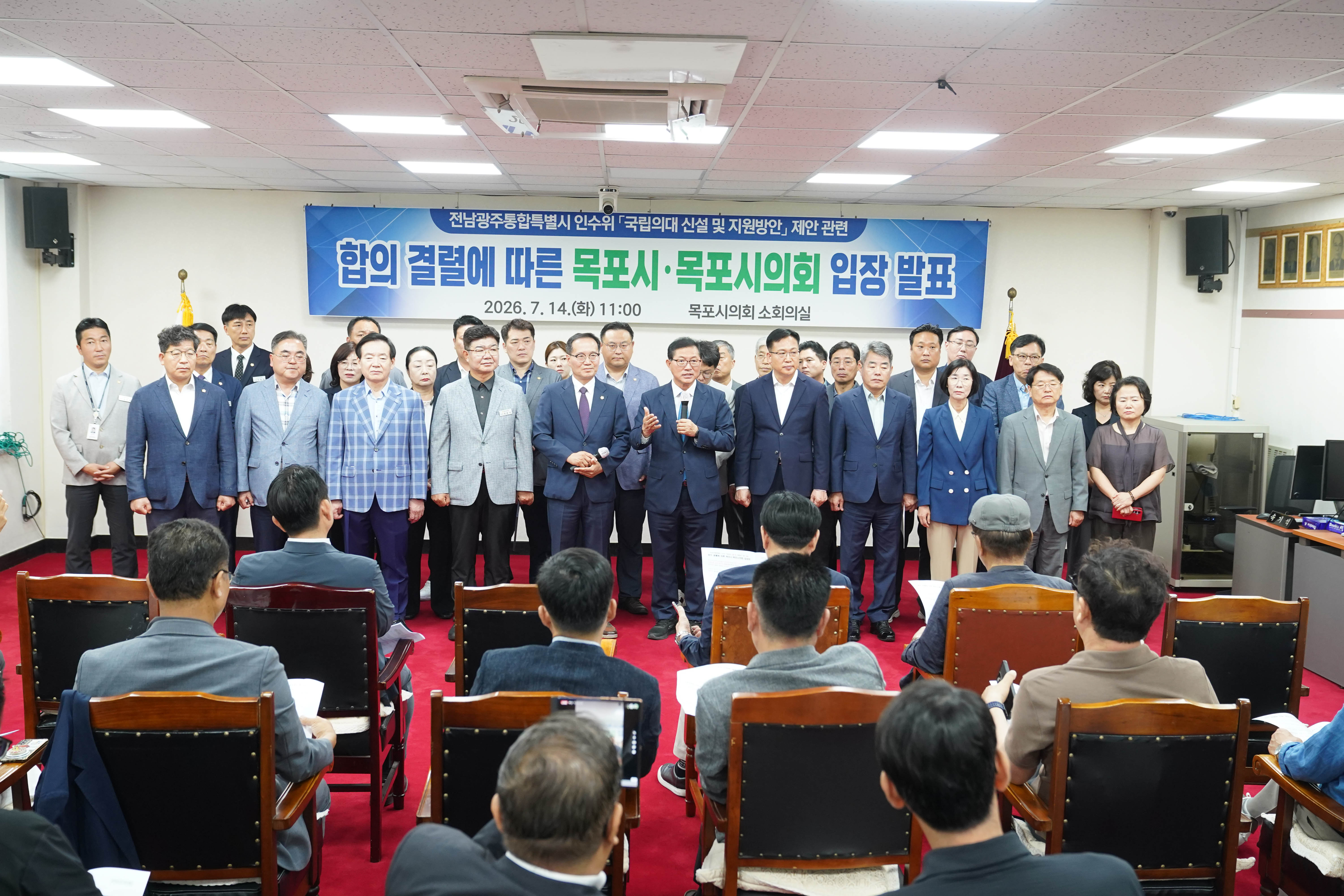 (07.14.의회 소회의실) 합의결렬에 따른 목포시,목포시의회 입장 발표