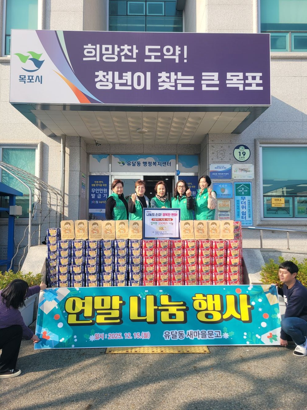 유달 새마을문고·보리마당 사회적협동조합, 유달동에 컵라면 기탁