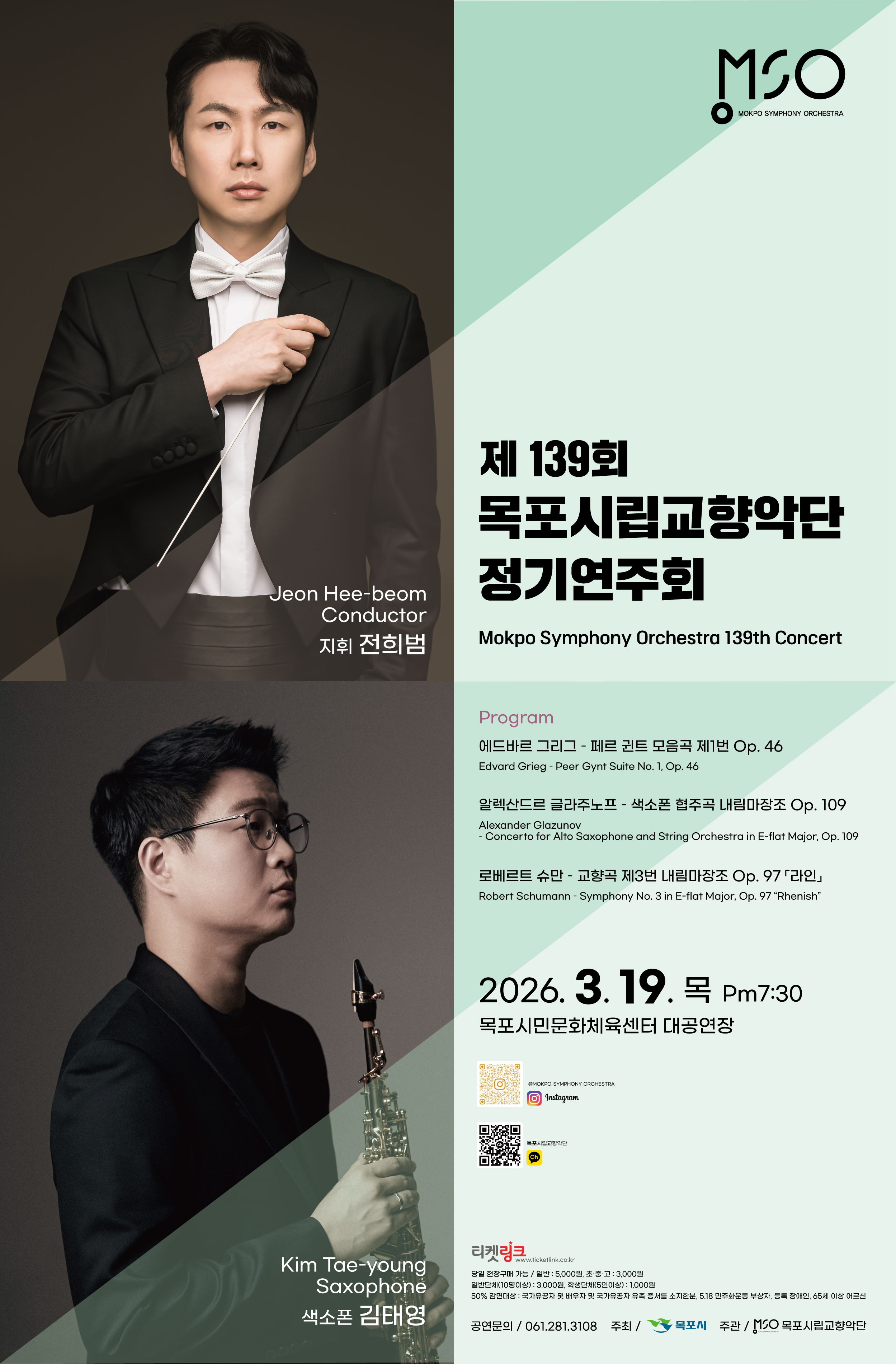 목포시립교향악단, 봄을 낭만으로 채우다…제139회 정기연주회 개최