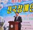 제7회 전라남도 영산강배 전국장애인승마대회 개회식 (04.13.옥암동 대학부지) 